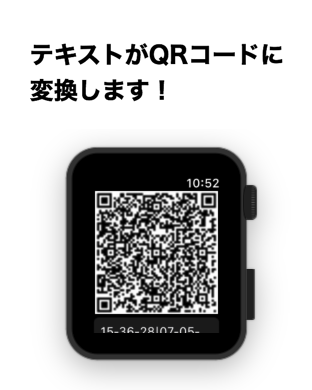 テキストがQRコードに変換します!