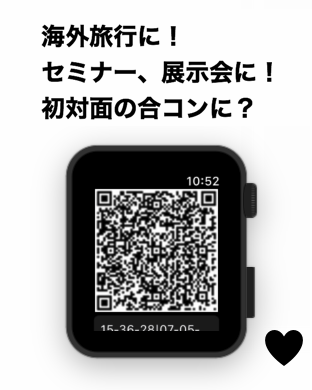 海外旅行に!セミナー、展示会に!初対面の合コンに?