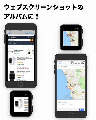ウェブスクリーンショットのアルバムに!