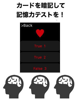 カードを暗記して記憶力テストを!