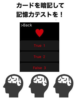 カードを暗記して記憶力テストを！