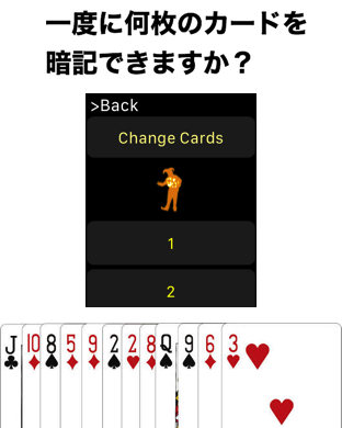 一度に何枚のカードを暗記できますか?