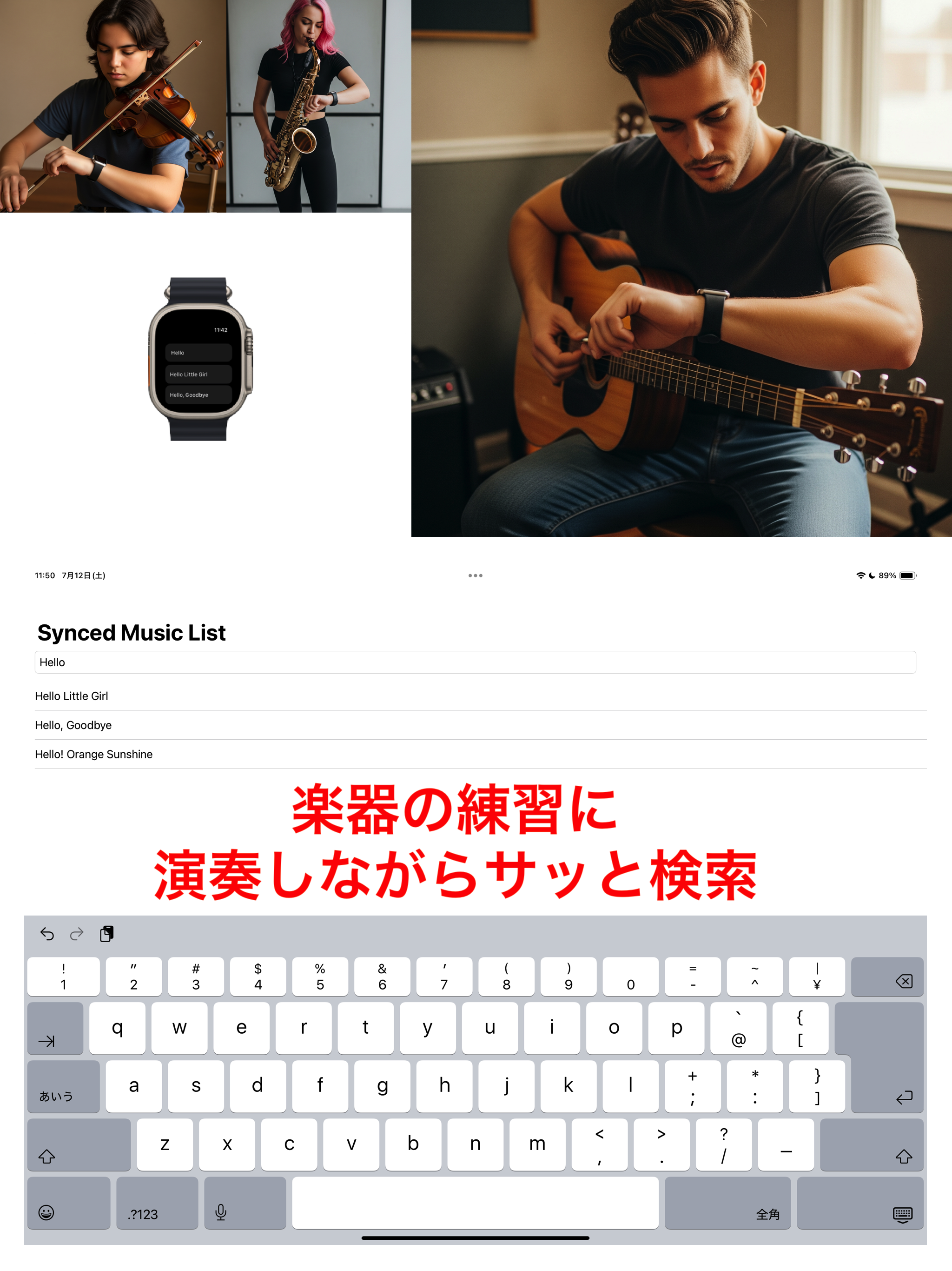楽器の練習に演奏しながらサッと検索